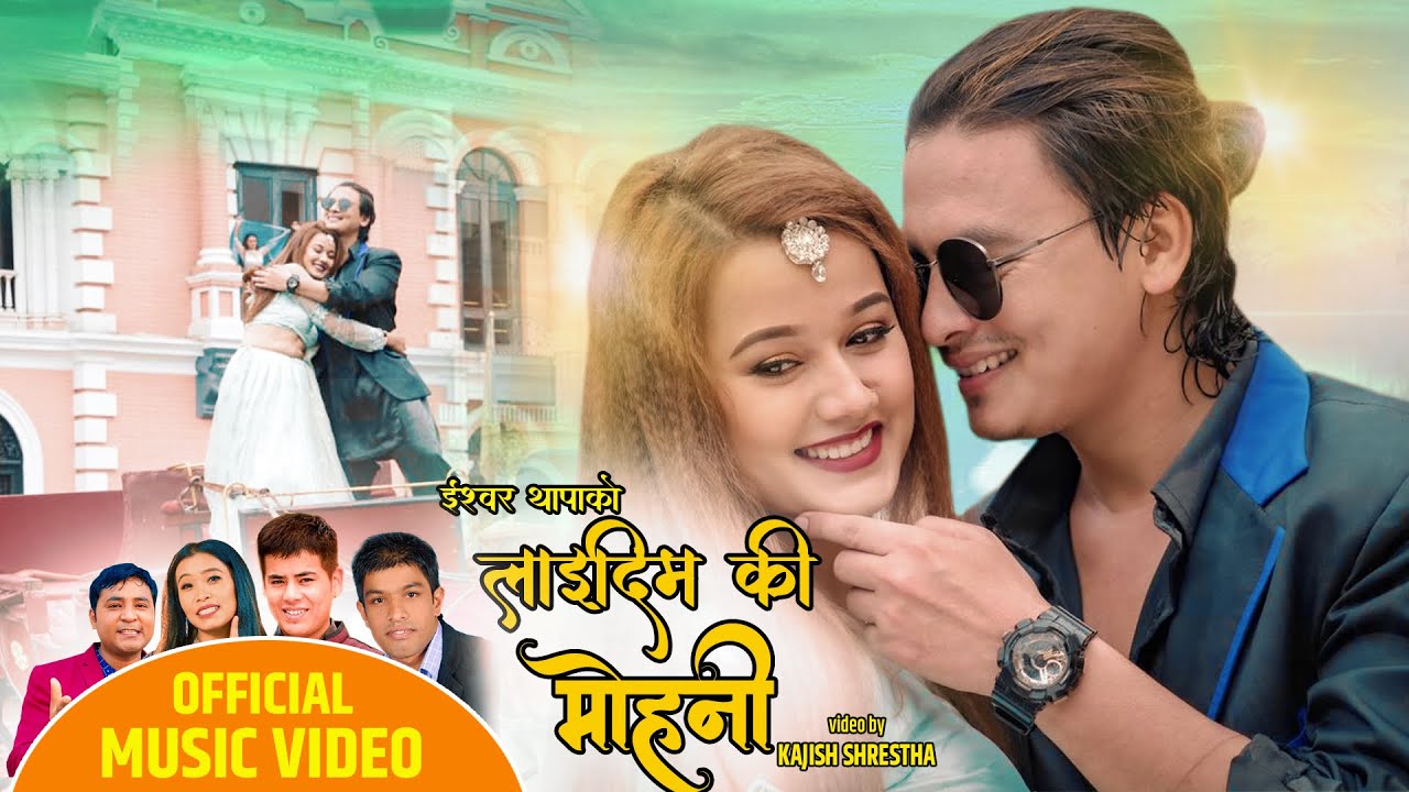 ‘लाइदिम कि मोहनी’ सार्वजनिक